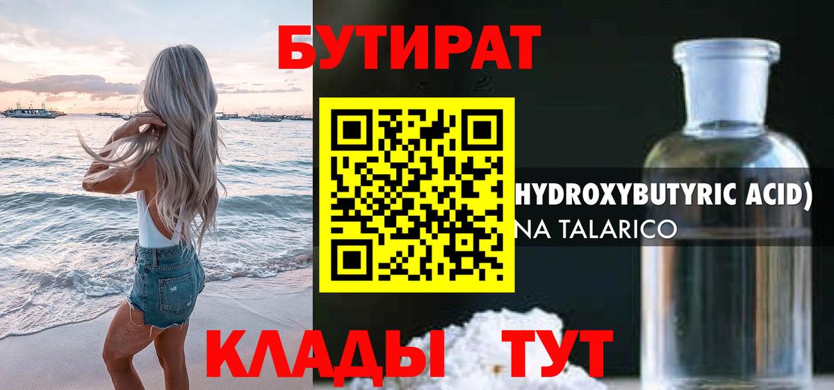 Кольчугино  БУТИРАТ бутандиол  Бутират  Вход с VPN 