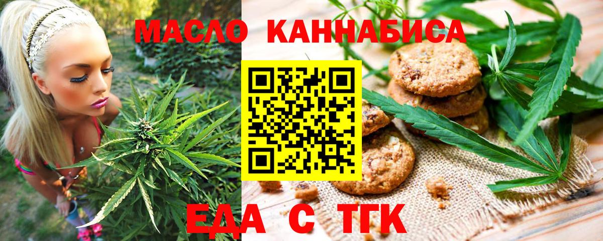 Еда ТГК марихуана Кольчугино