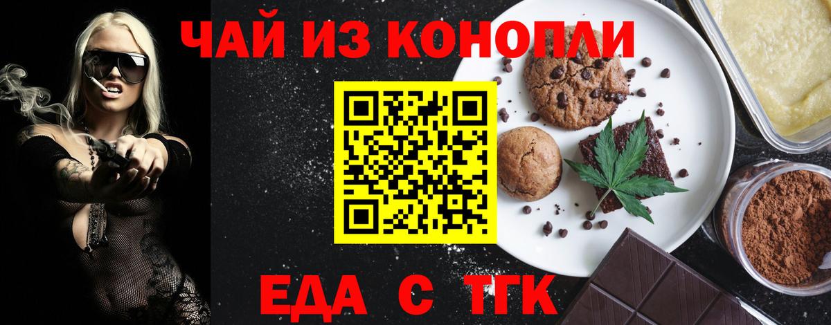 Еда ТГК конопля  Вход с VPN  Кольчугино 