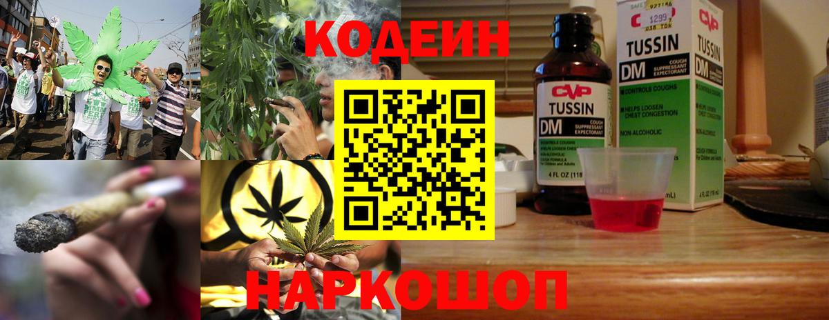 Codein Purple Drank  Кодеин Purple Drank  Вход с VPN  Кольчугино 