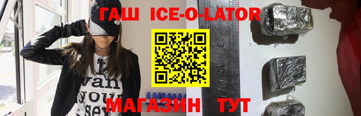 ГАШ индика сатива  ГАШИШ  Вход с VPN  Кольчугино  Гашиш Ice-O-Lator 