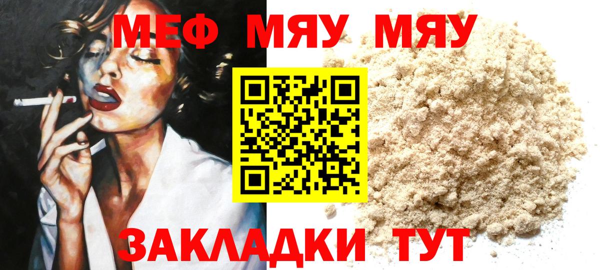 Меф мяу мяу Кольчугино