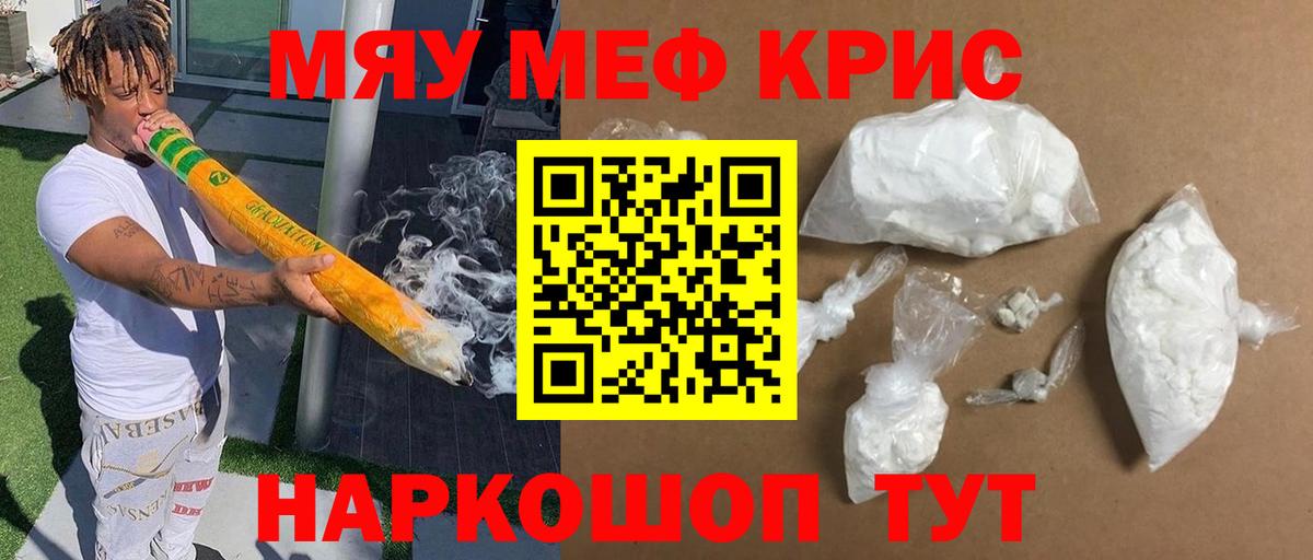 МЕФ  Меф  МЕФ 4 MMC  Вход с VPN  МЕФ кристаллы  Кольчугино 