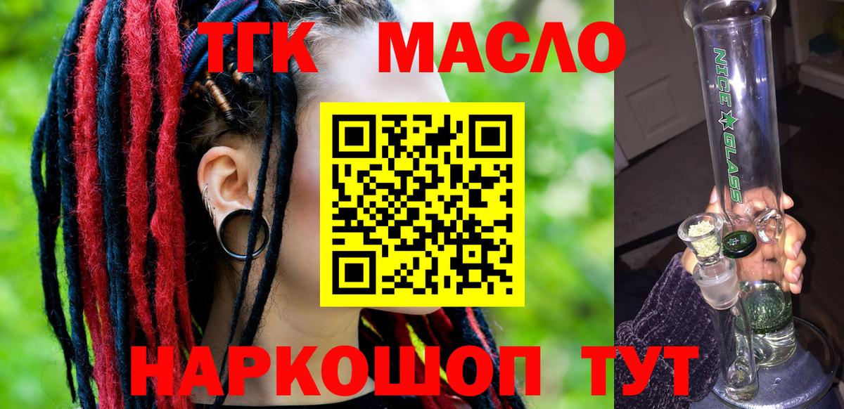 ТГК гашишное масло  Вход с VPN  ТГК жижа  Кольчугино 