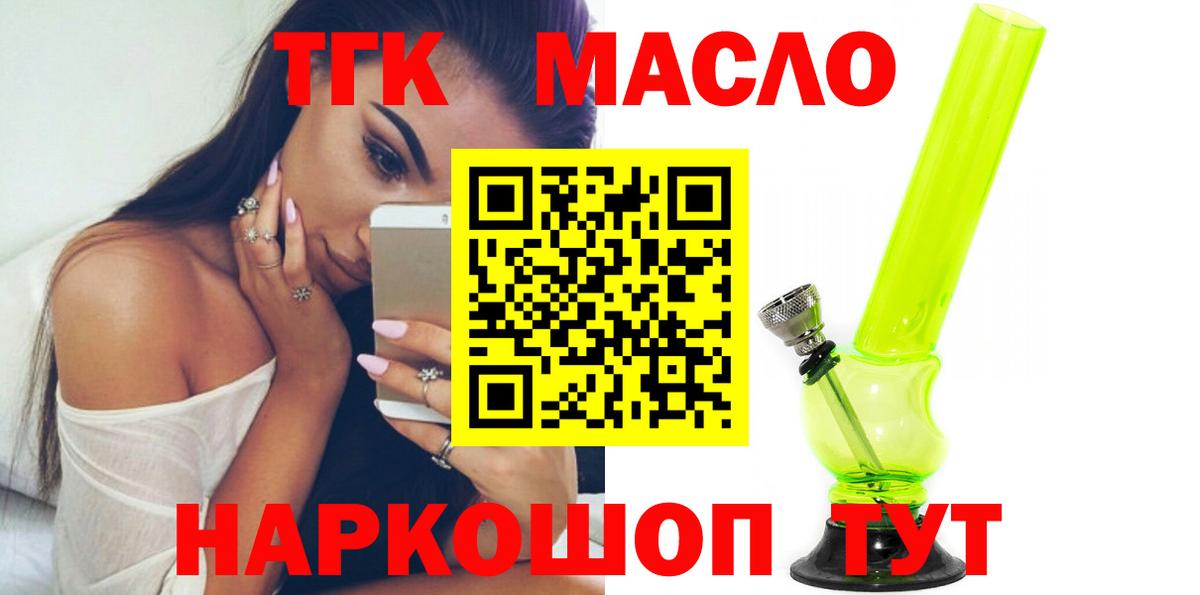 ТГК гашишное масло Кольчугино